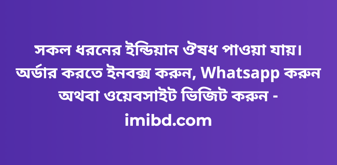Buy Indian Medicine in Bangladesh. imibd.com